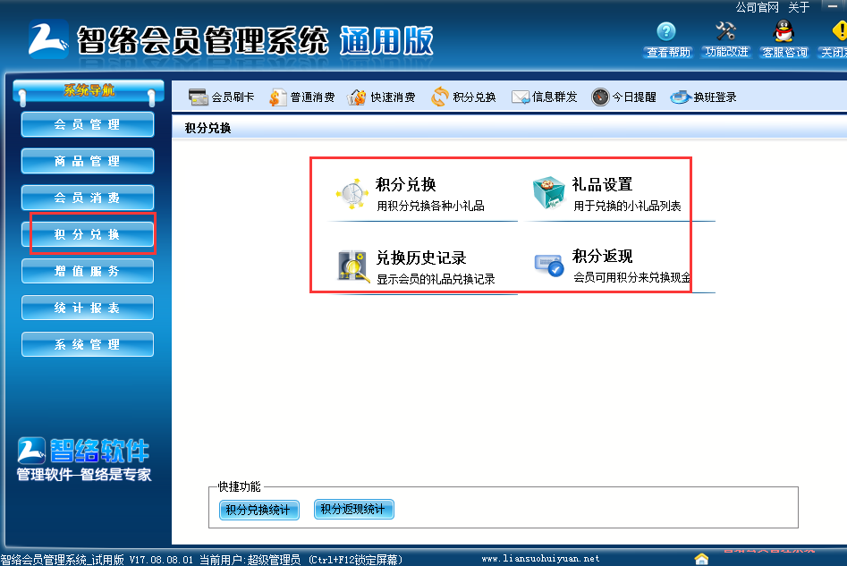 智絡(luò)會員管理系統(tǒng)