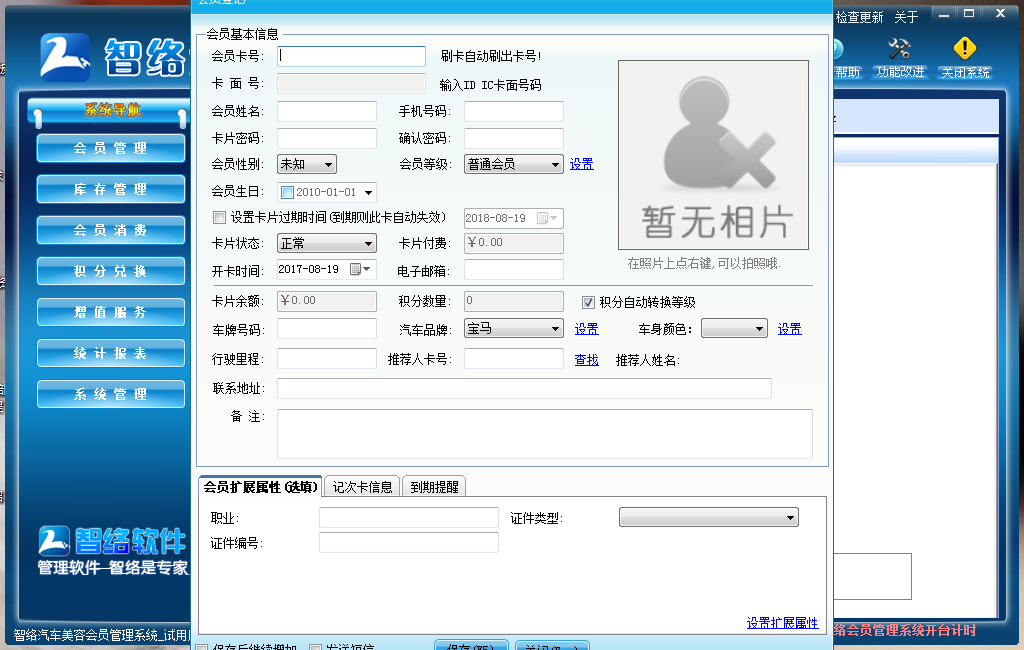 智絡(luò)汽車會(huì)員管理系統(tǒng)