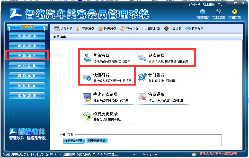 智絡(luò)汽車會(huì)員管理系統(tǒng)