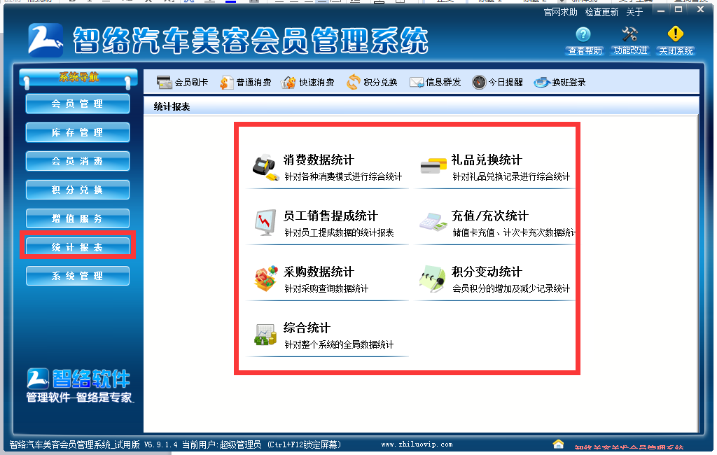 智絡(luò)汽車會(huì)員管理系統(tǒng)