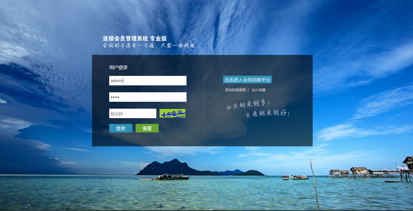 智絡連鎖版會員管理系統