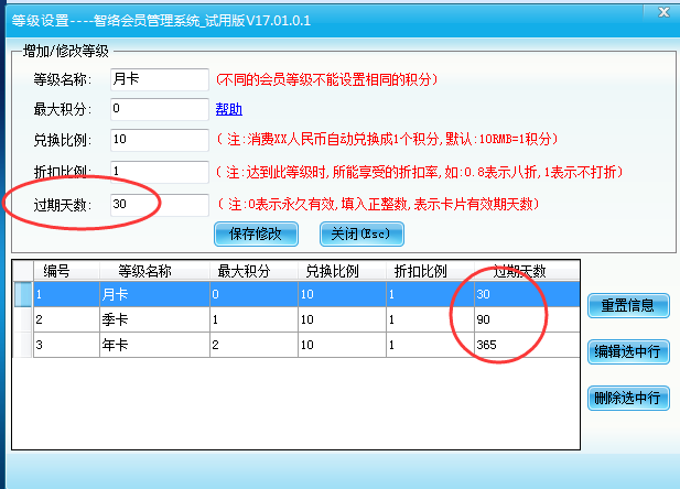 利用會員卡管理系統(tǒng)辦理月卡年卡季卡