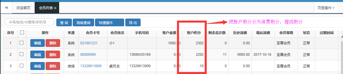 智絡(luò)連鎖會(huì)員管理系統(tǒng)