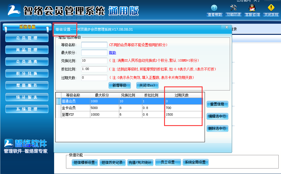 智絡(luò)會員管理系統(tǒng)