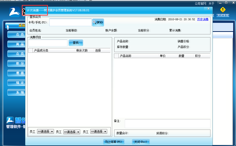 智絡(luò)會員管理系統(tǒng)