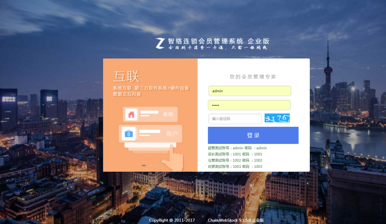 智絡連鎖店會員管理系統(tǒng)