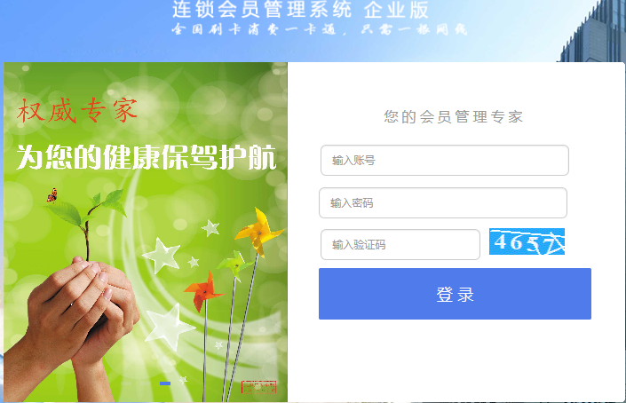 智絡連鎖會員管理系統(tǒng)