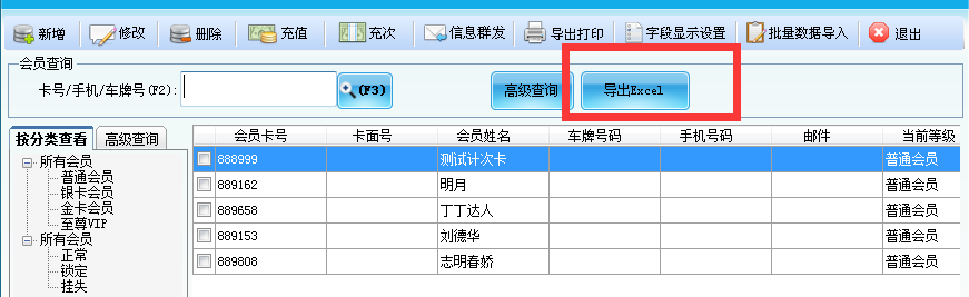 單機(jī)版會(huì)員管理軟件