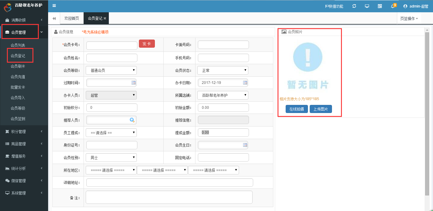 智絡會員管理系統