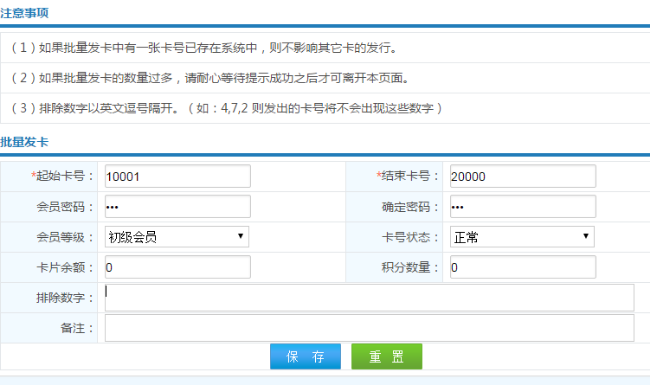 會(huì)員管理系統(tǒng)