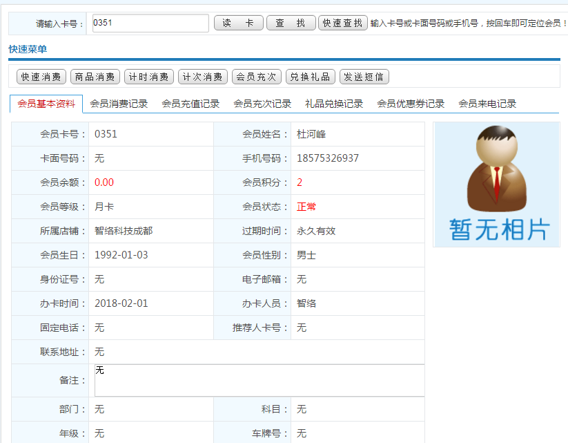 智絡(luò)連鎖會員管理系統(tǒng)