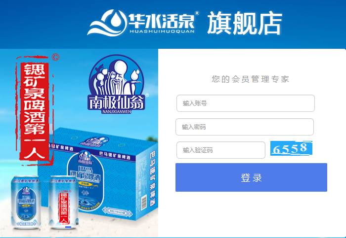 河北華水活泉旗艦店會員管理系統