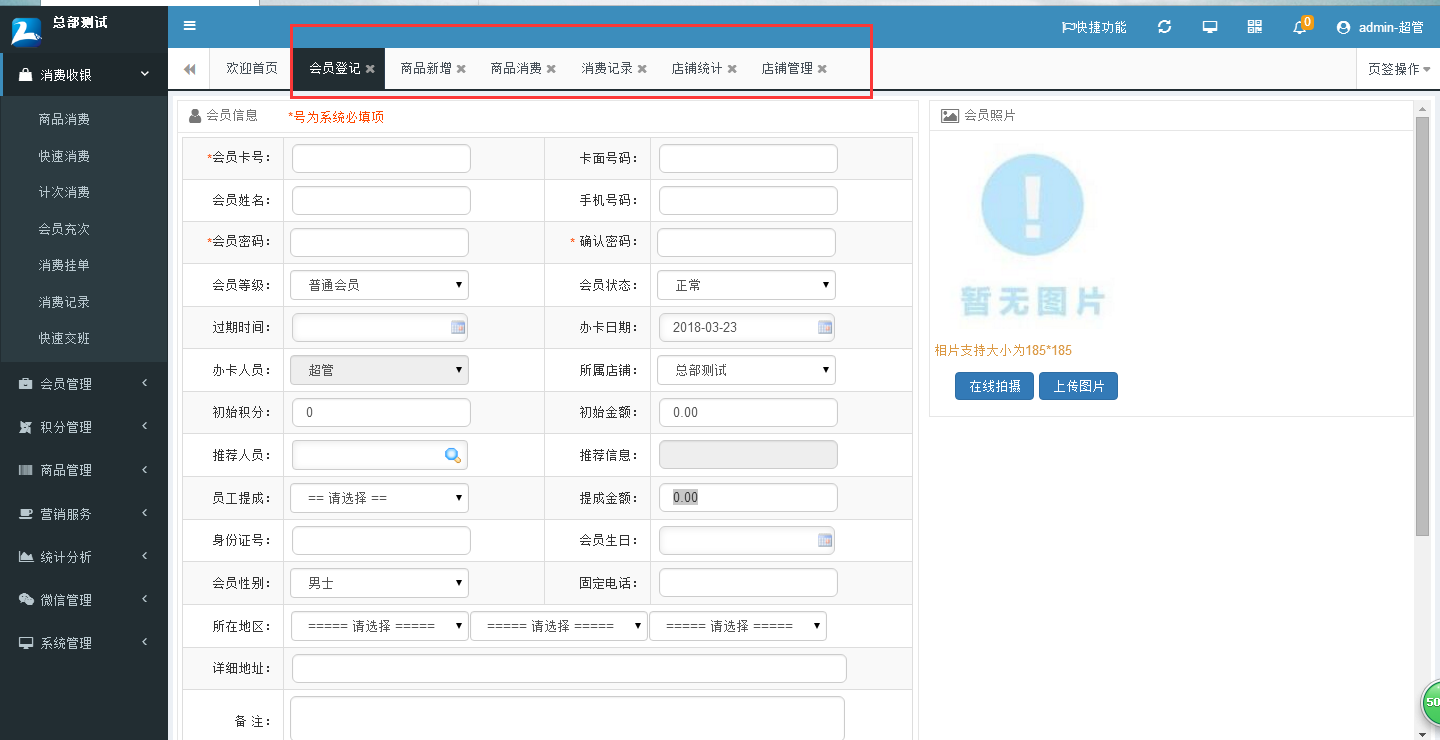 會員管理系統(tǒng)