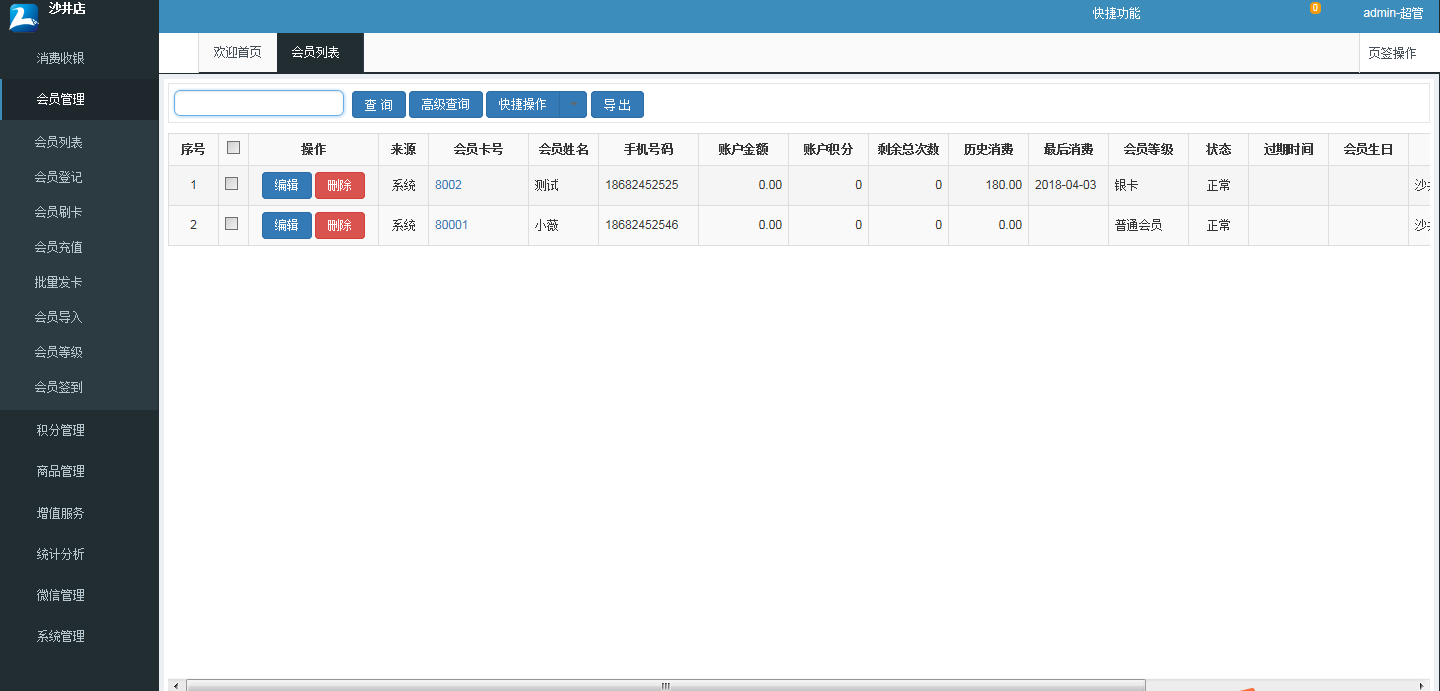 會員管理系統(tǒng)