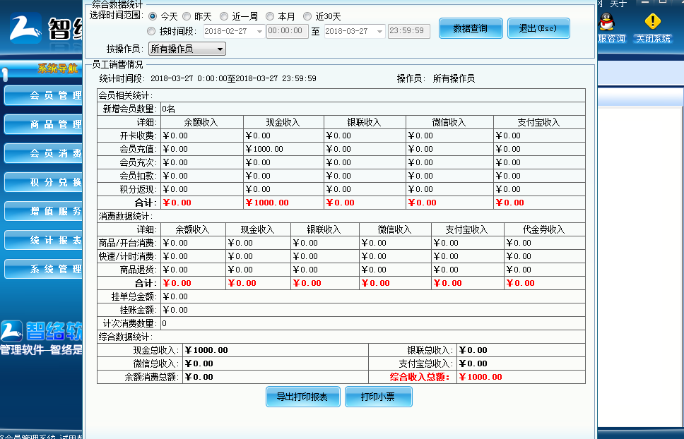 會員卡管理系統