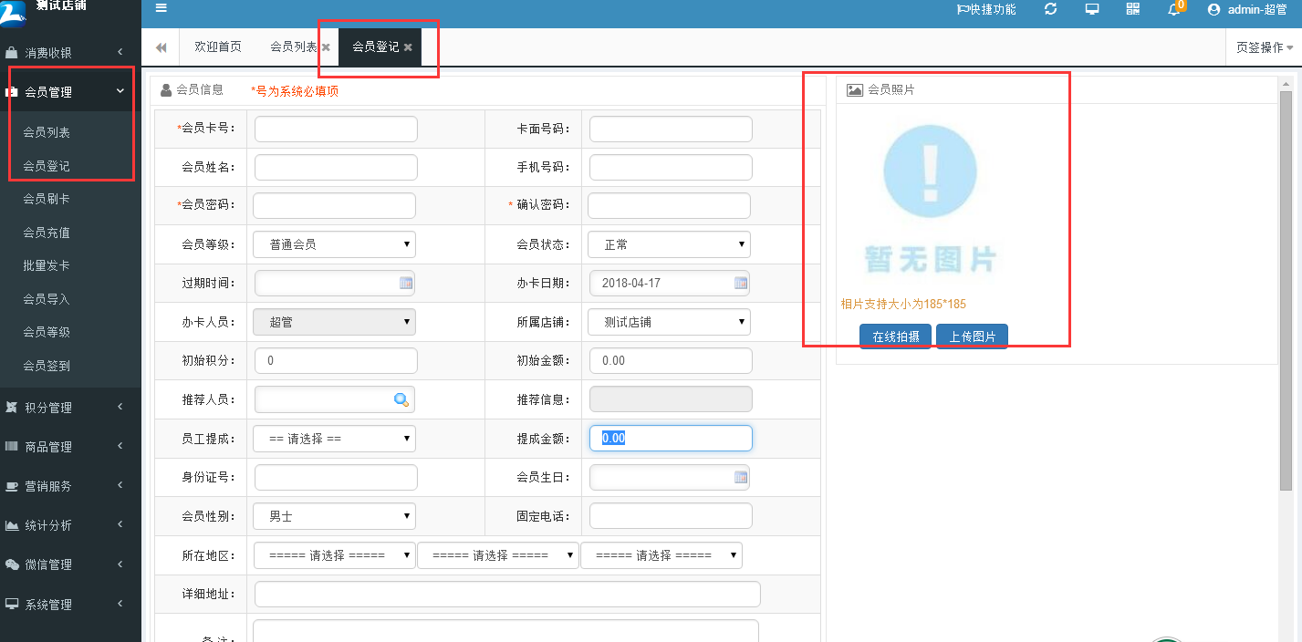 智絡企業連鎖版會員系統