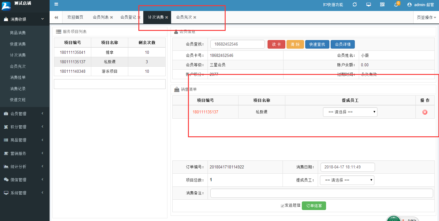 智絡企業連鎖版會員系統