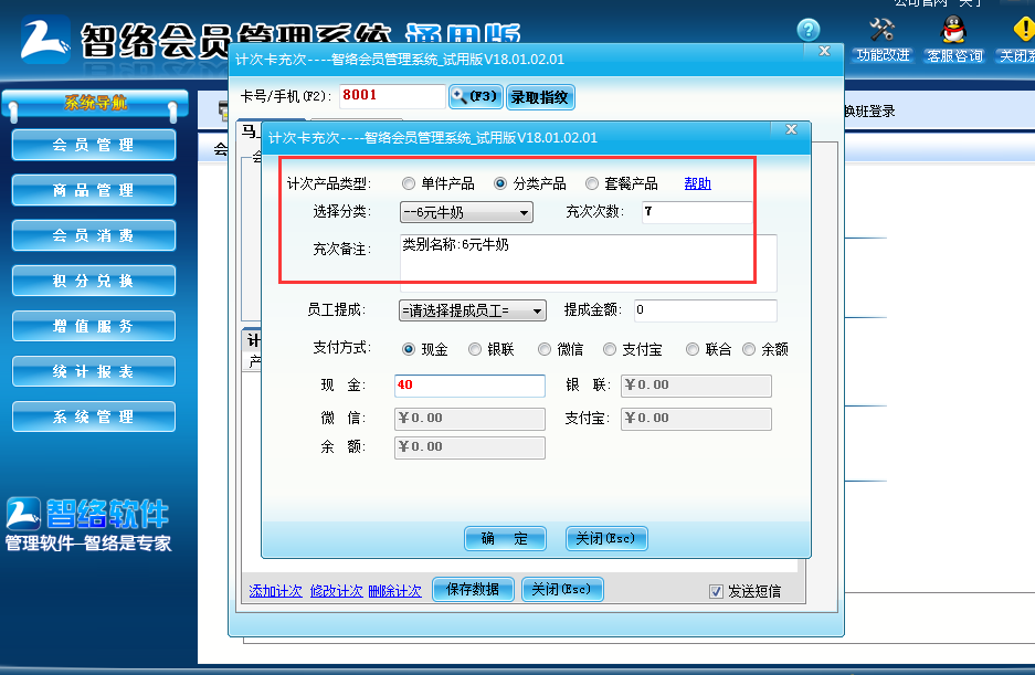會員卡管理系統(tǒng)