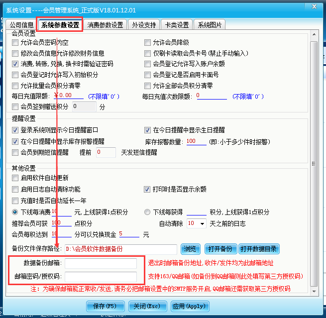 單機(jī)版會員系統(tǒng)郵箱備份設(shè)置方法