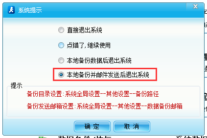 單機(jī)版會員系統(tǒng)郵箱備份設(shè)置方法