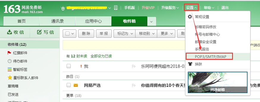 單機(jī)版會員系統(tǒng)郵箱備份設(shè)置方法