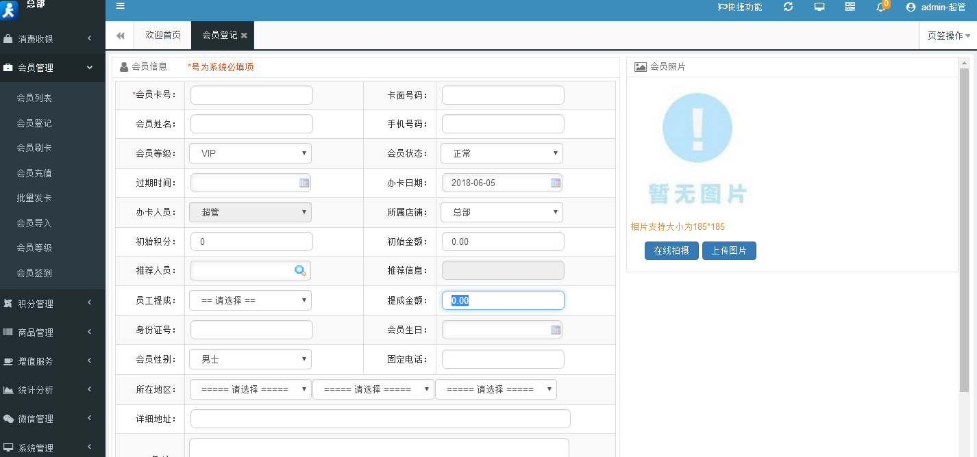 會(huì)員管理系統(tǒng)