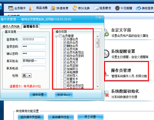 智絡(luò)會員管理軟件單機版