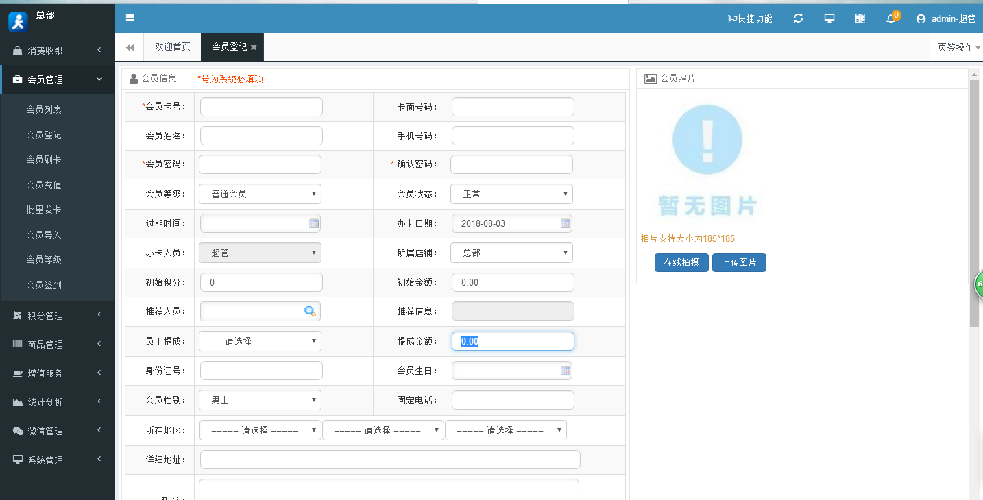 加油站會(huì)員積分管理系統(tǒng)