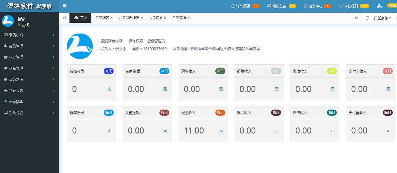 智絡(luò)會員管理系統(tǒng)