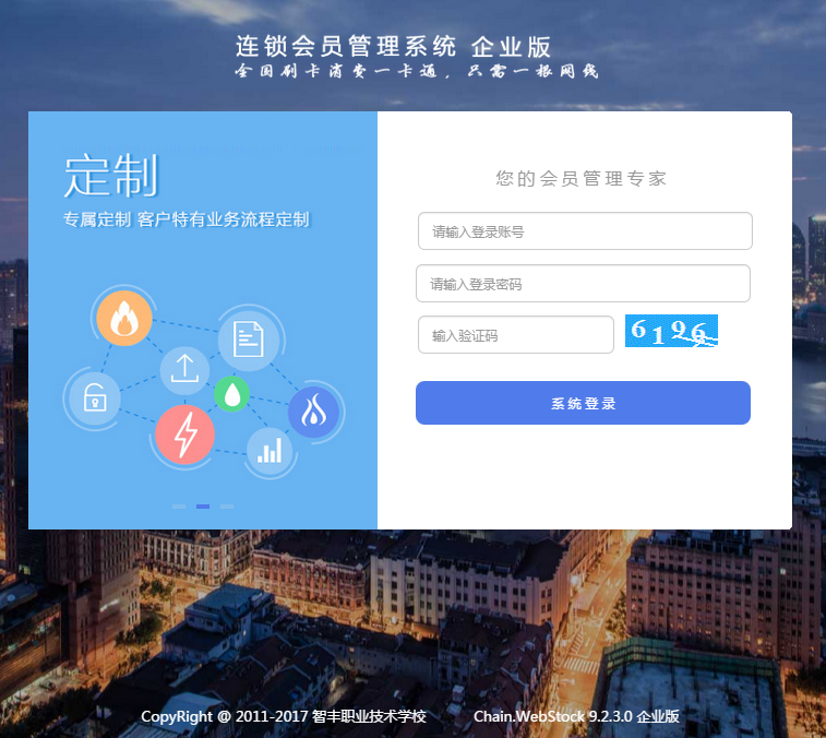 智絡會員管理系統網絡版