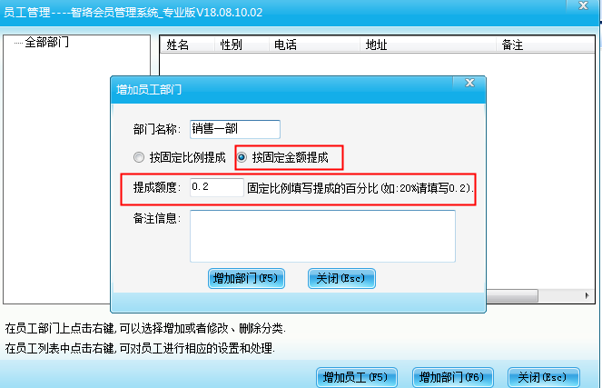 會(huì)員管理系統(tǒng)設(shè)置員工提成
