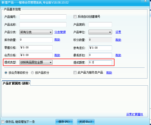 會(huì)員管理系統(tǒng)設(shè)置員工提成
