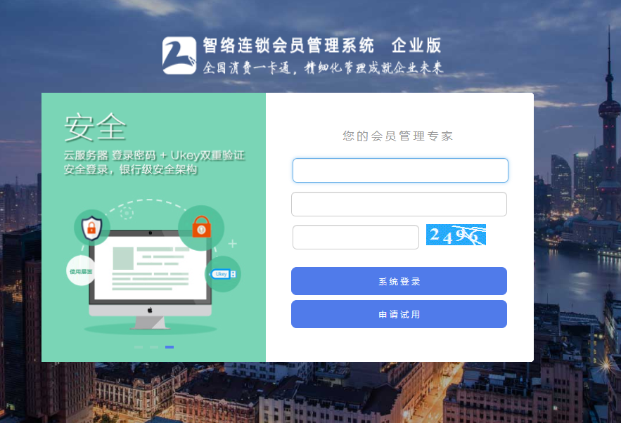 智絡(luò)連鎖會(huì)員管理系統(tǒng)