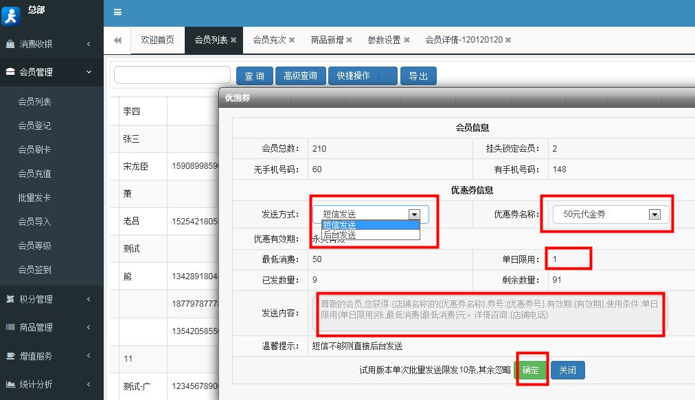 服裝鞋帽行業使用的會員系統
