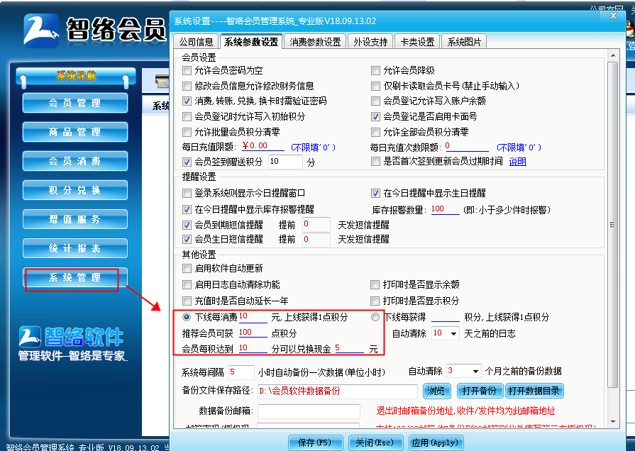 智絡(luò)會(huì)員管理系統(tǒng)