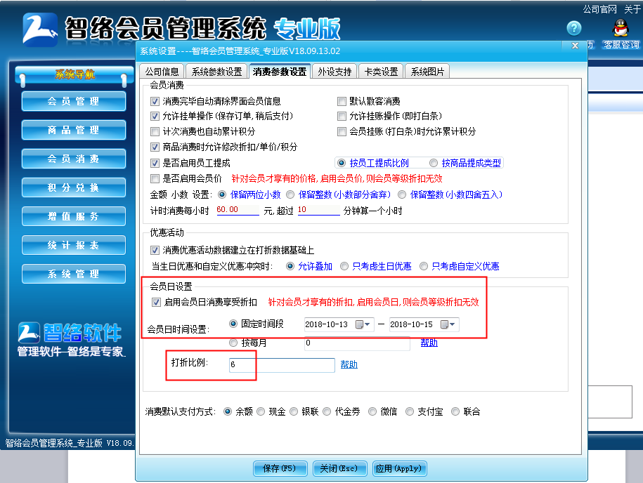 智絡(luò)會(huì)員管理系統(tǒng)