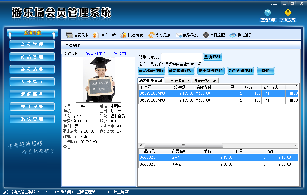 智絡會員管理系統