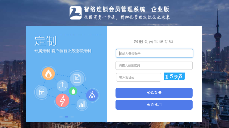 連鎖版會員管理系統(tǒng)