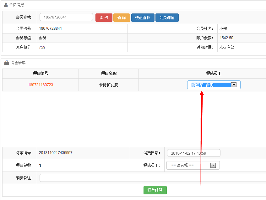 智絡連鎖會員管理系統