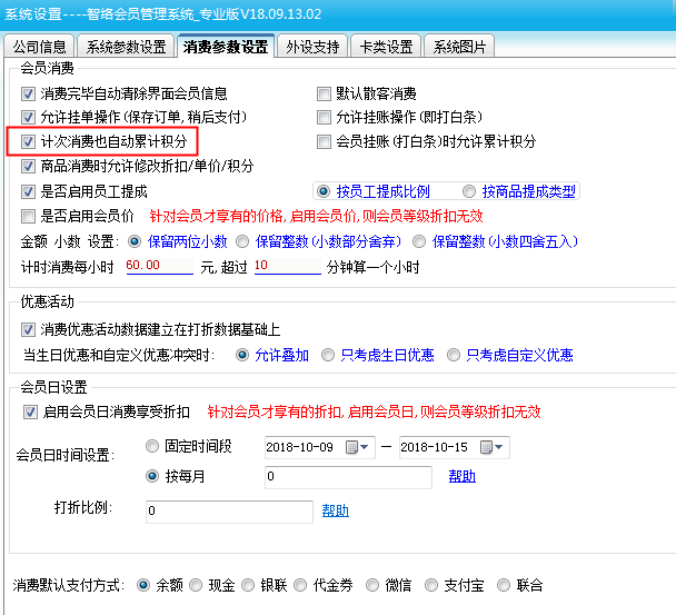 智絡會員管理系統(tǒng)專業(yè)版
