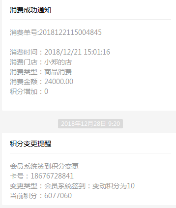 智絡會員管理系統
