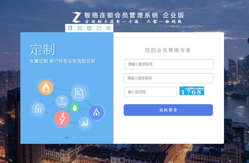 智絡會員管理系統