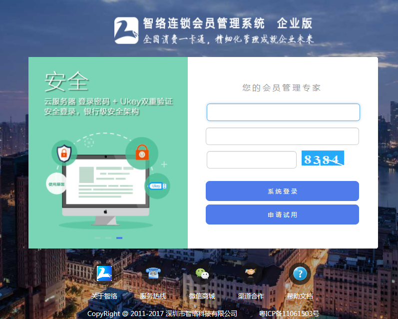 智絡(luò)會員管理系統(tǒng)