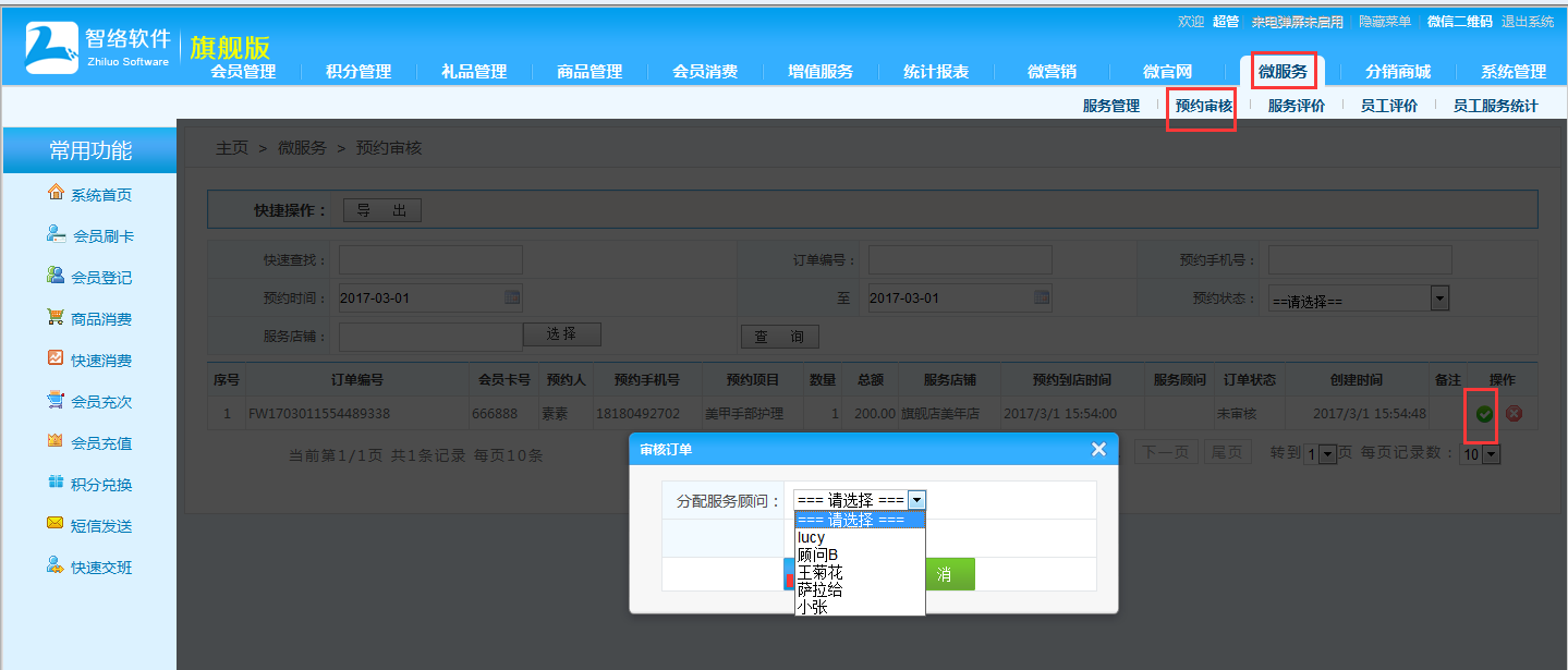會(huì)員微信預(yù)約系統(tǒng)